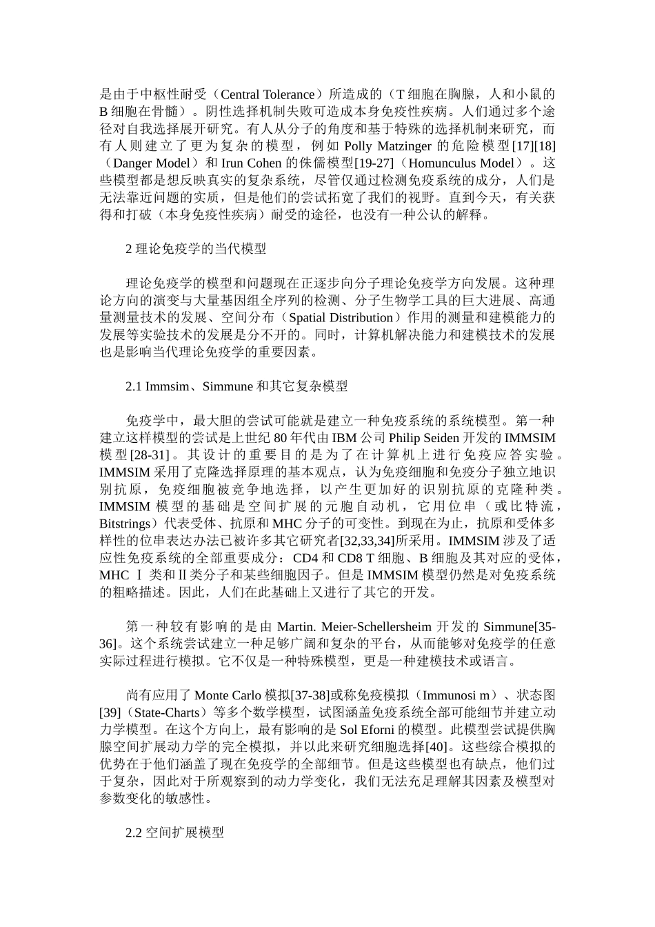 2025年理论免疫学研究进展_第3页