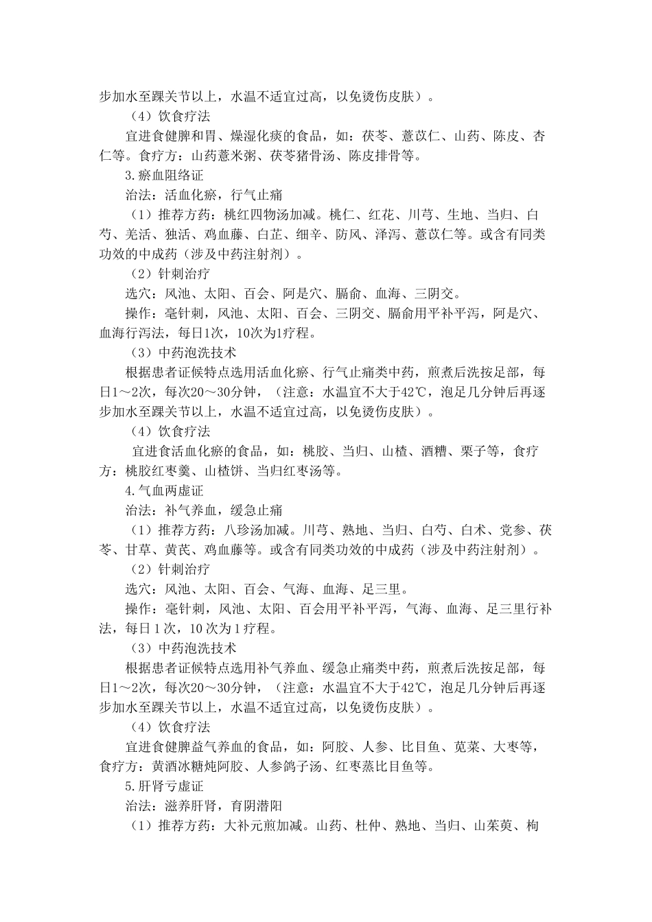 2025年脑病科头痛偏头痛中医诊疗方案_第3页