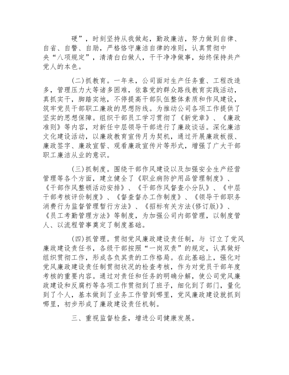 2025年年度个人述职述廉报告_第2页