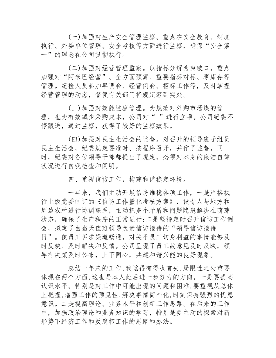 2025年年度个人述职述廉报告_第3页