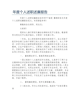 2025年年度个人述职述廉报告