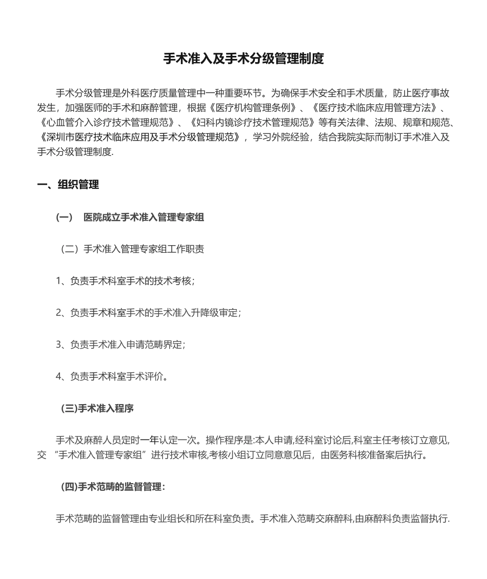 2025年手术准入及手术分级管理制度_第1页