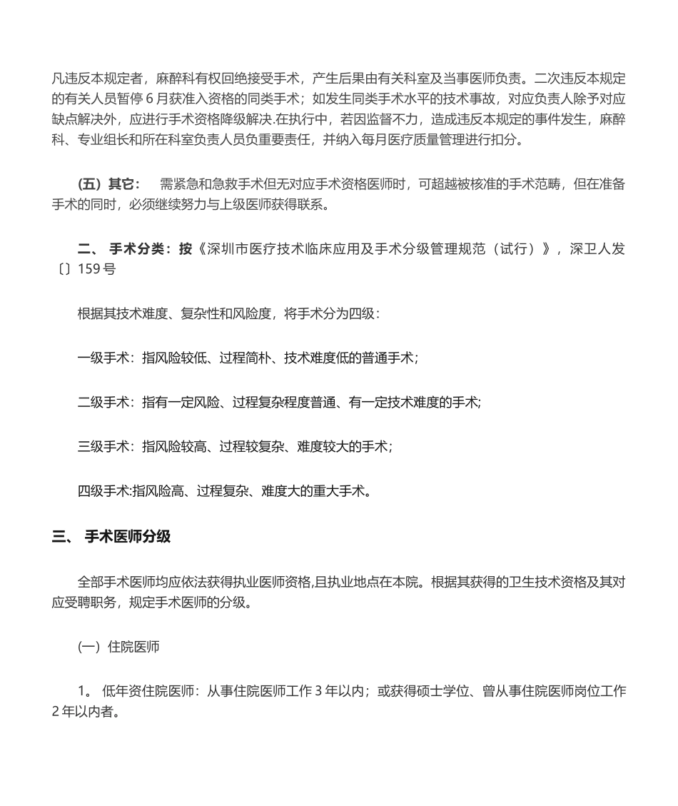 2025年手术准入及手术分级管理制度_第2页