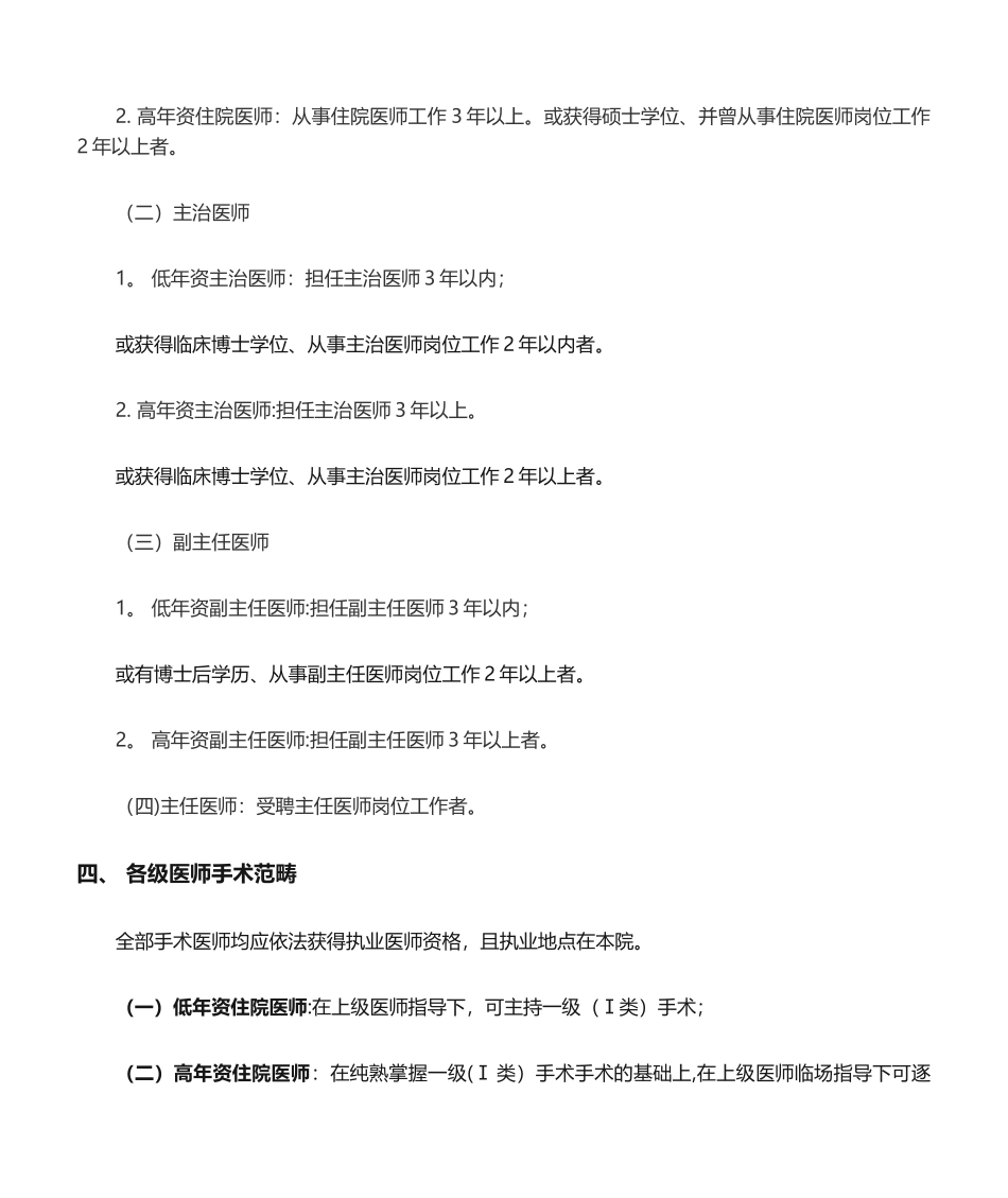 2025年手术准入及手术分级管理制度_第3页