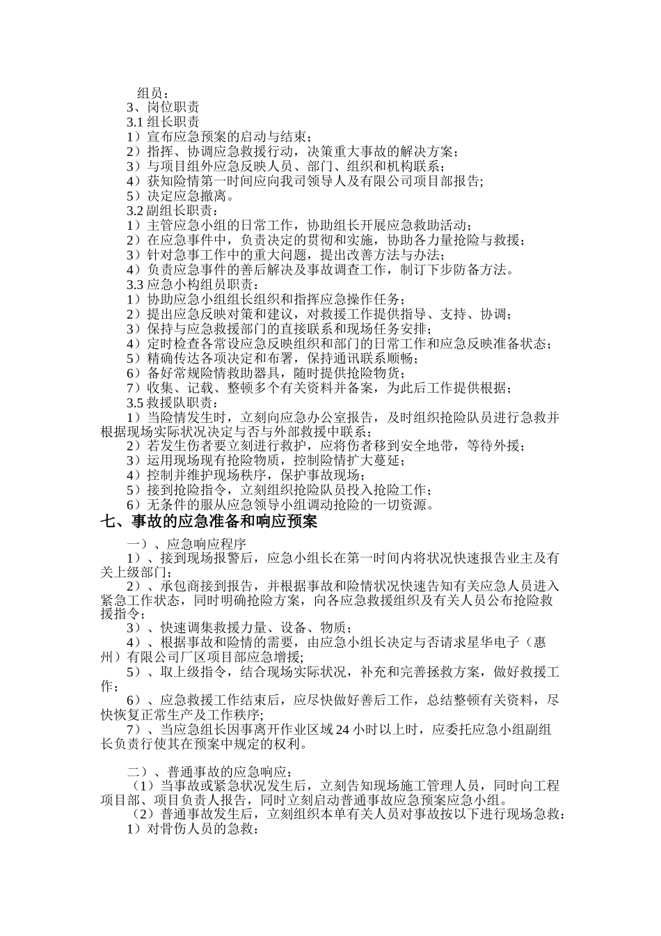 2025年应急救援预案承包商_第2页