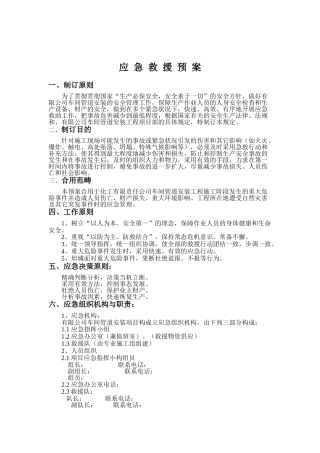 2025年应急救援预案承包商