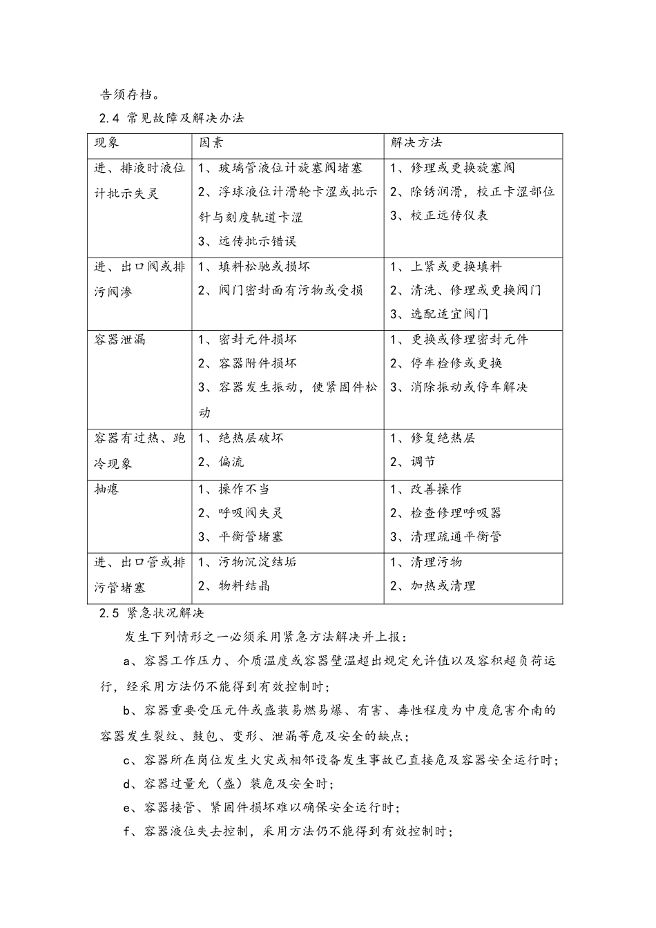 2025年贮罐维护检修规程完整_第3页