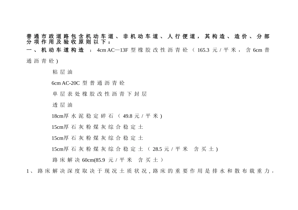 2025年市政道路施工与验收规范_第1页