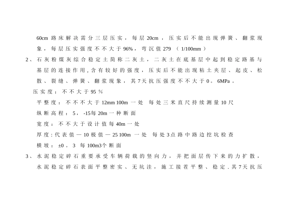 2025年市政道路施工与验收规范_第2页