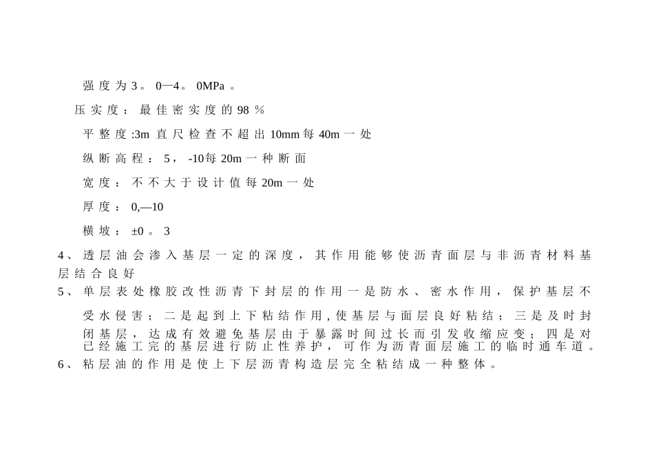 2025年市政道路施工与验收规范_第3页