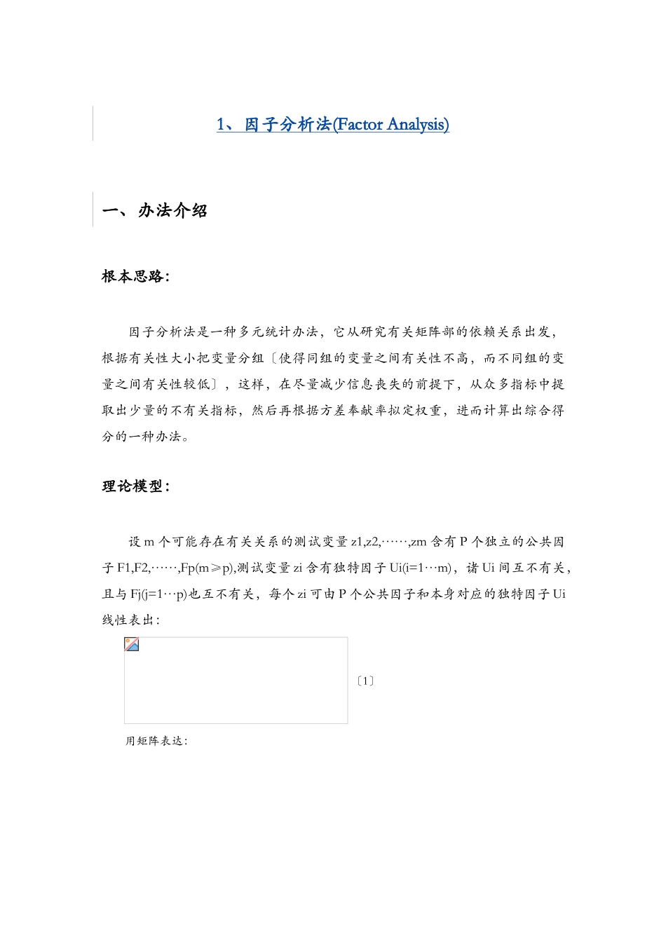 2025年因子分析法FactorAnalysis_第1页