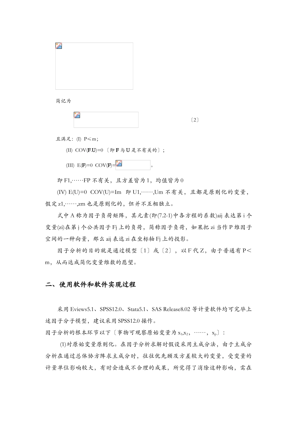 2025年因子分析法FactorAnalysis_第2页