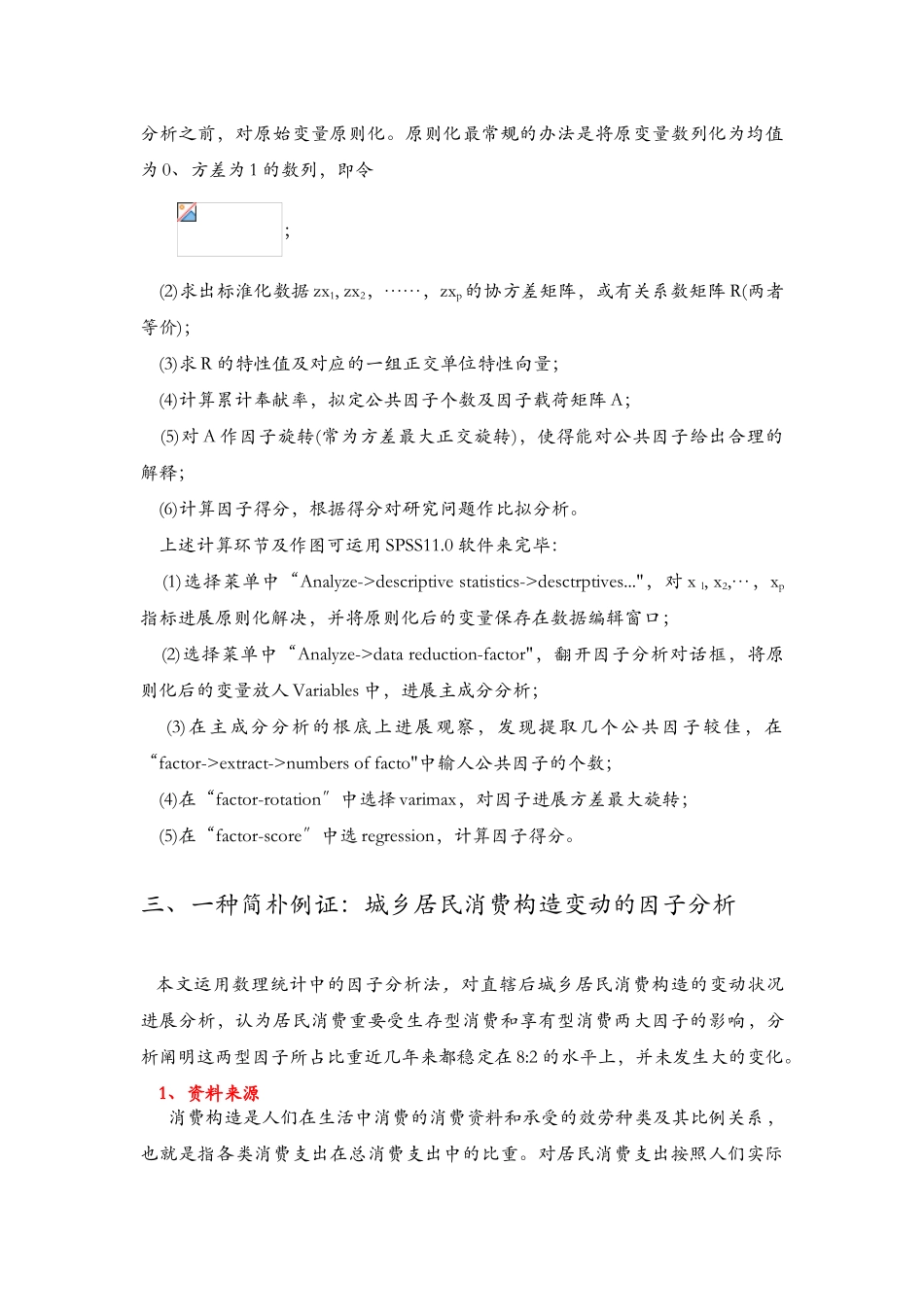2025年因子分析法FactorAnalysis_第3页