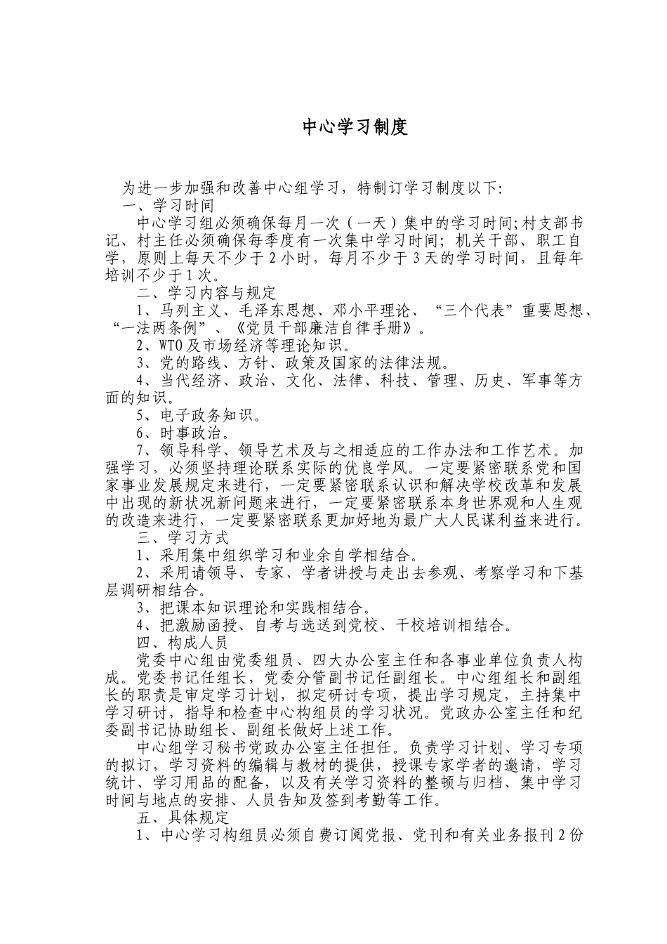 2025年中心学习制度_第1页