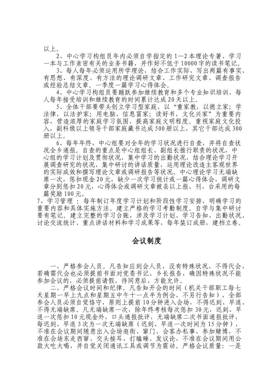 2025年中心学习制度_第2页