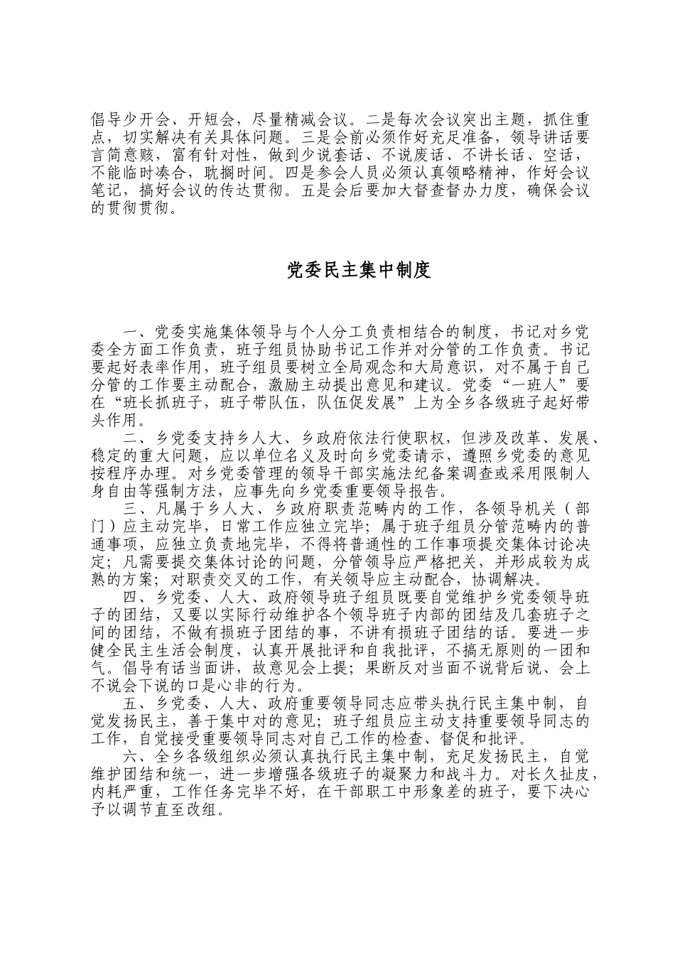 2025年中心学习制度_第3页