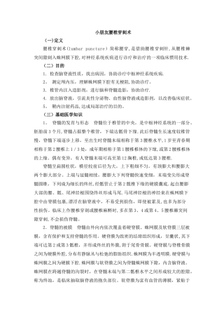 2025年儿童腰椎穿刺术临床基本技能操作与考核评分