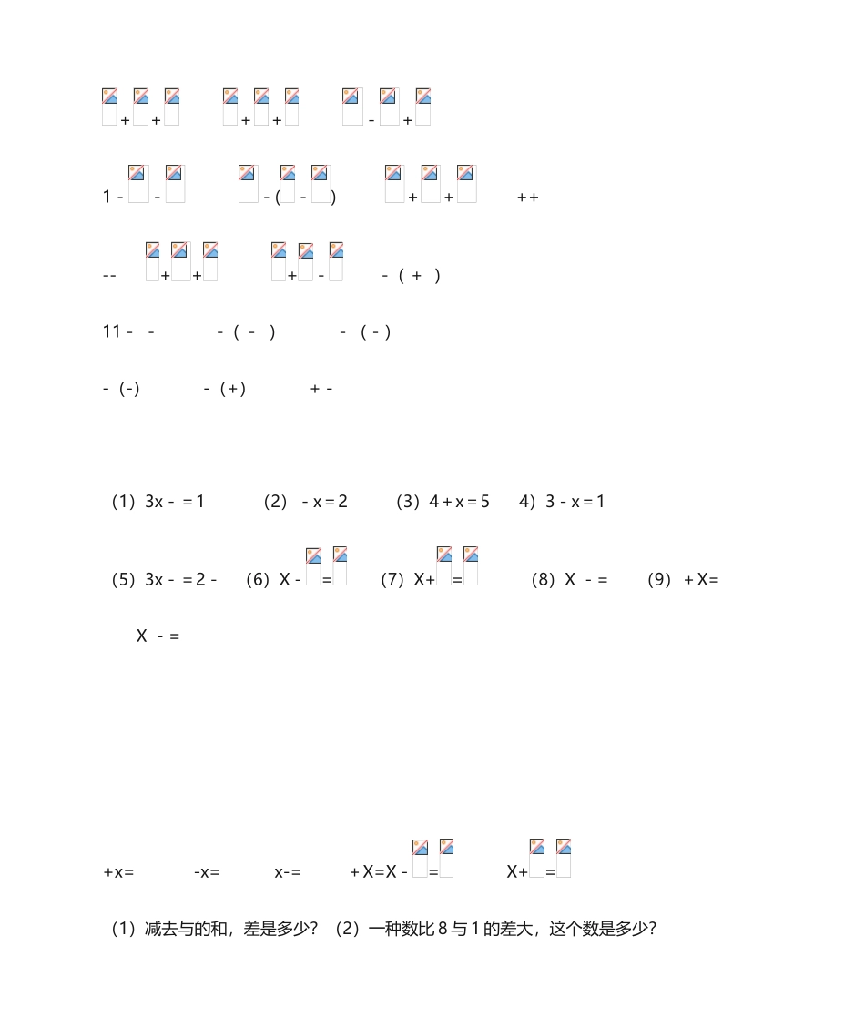 2025年异分母分数加减法练习题_第2页