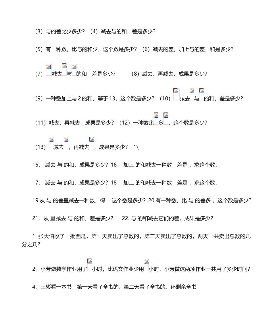 2025年异分母分数加减法练习题_第3页