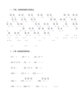2025年异分母分数加减法练习题
