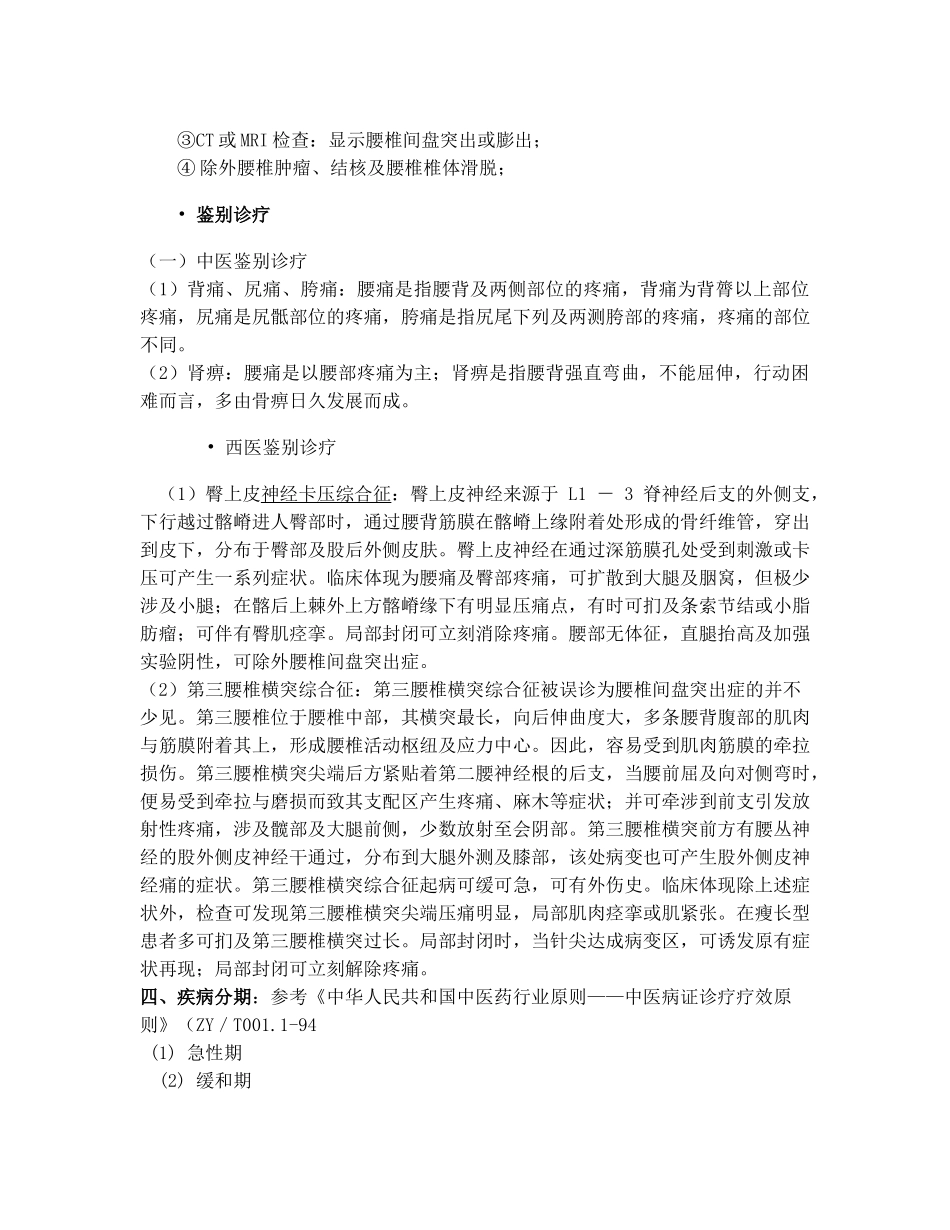 2025年腰痛病腰椎间盘突出症_第2页