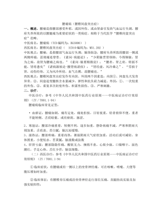 2025年腰痛病腰椎间盘突出症