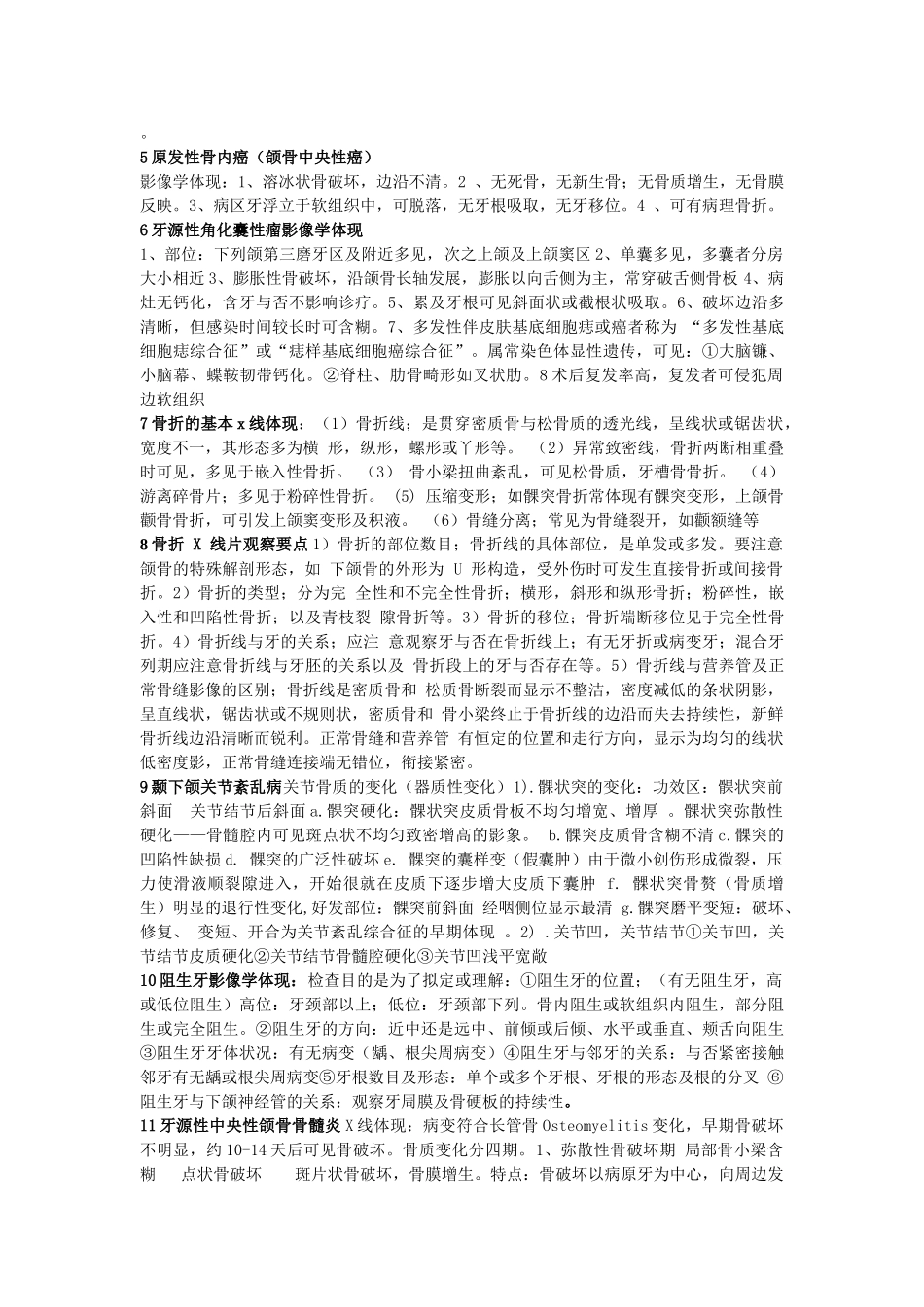 2025年口腔医学影像学名词解释大题分析_第2页