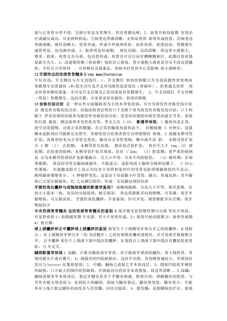 2025年口腔医学影像学名词解释大题分析_第3页
