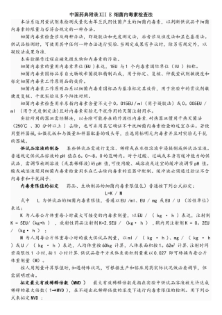 2025年中国药典附录XIIE细菌内毒素检查法