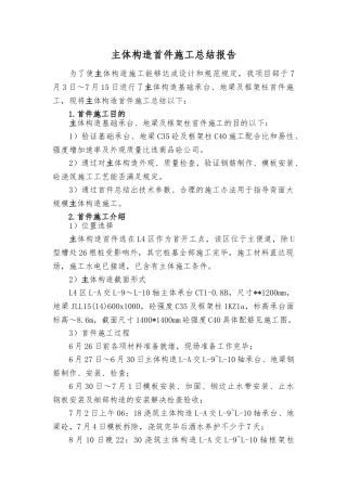 2025年主体结构底板首件施工总结