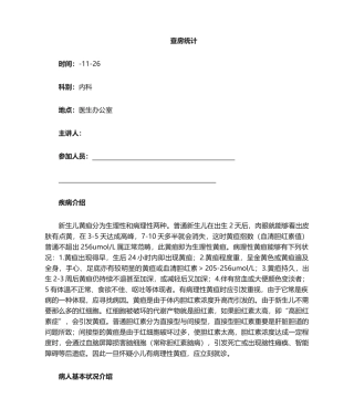 2025年新生儿黄疸的护理查房