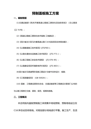 2025年预制盖板的施工组织方案