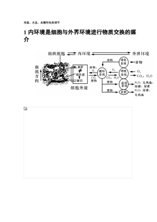 2025年体温水盐血糖平衡调节