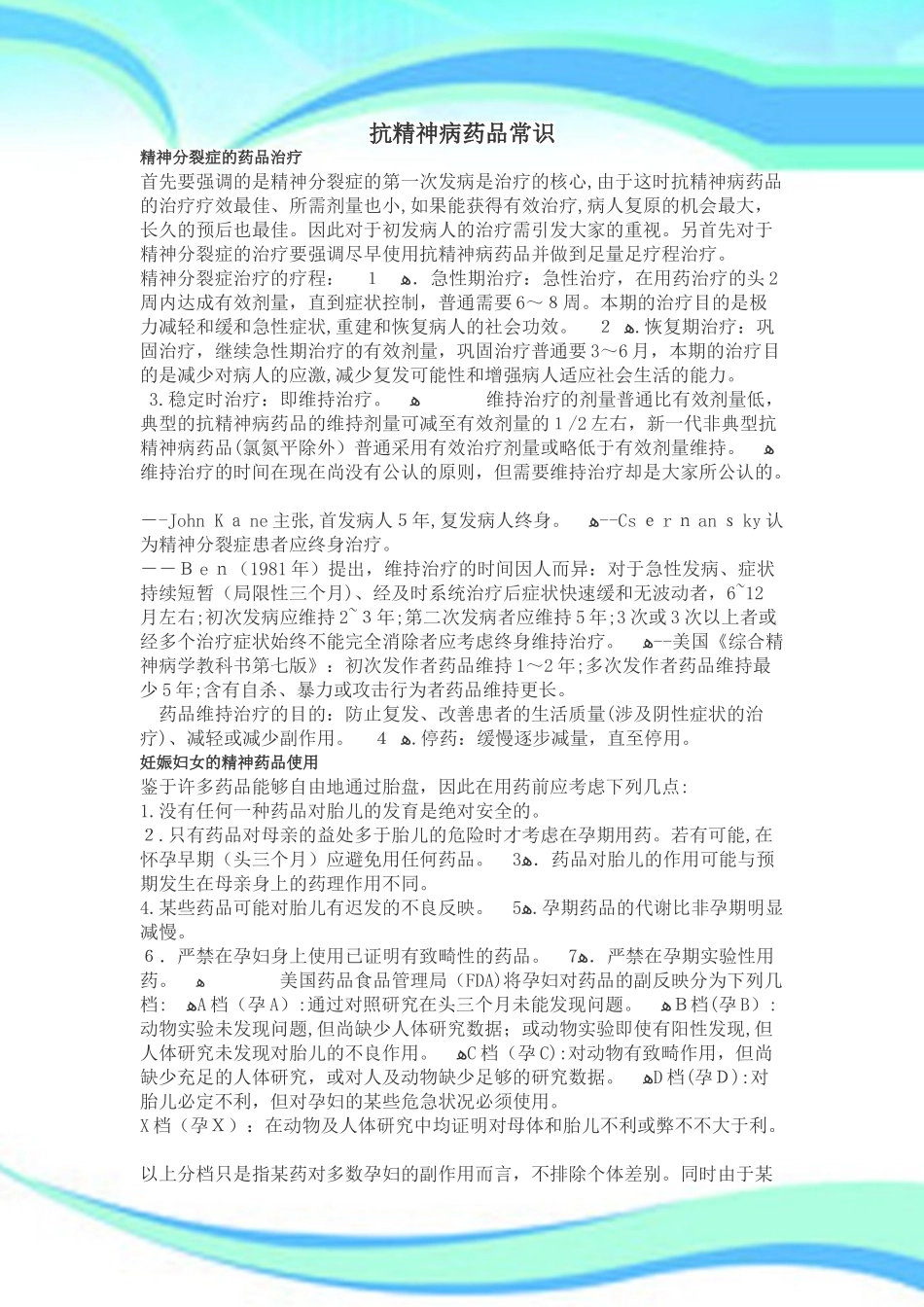 2025年抗精神病药物常识_第3页