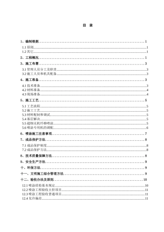 2025年增强玻璃纤维板施工方案