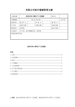 2025年医用外科口罩工艺