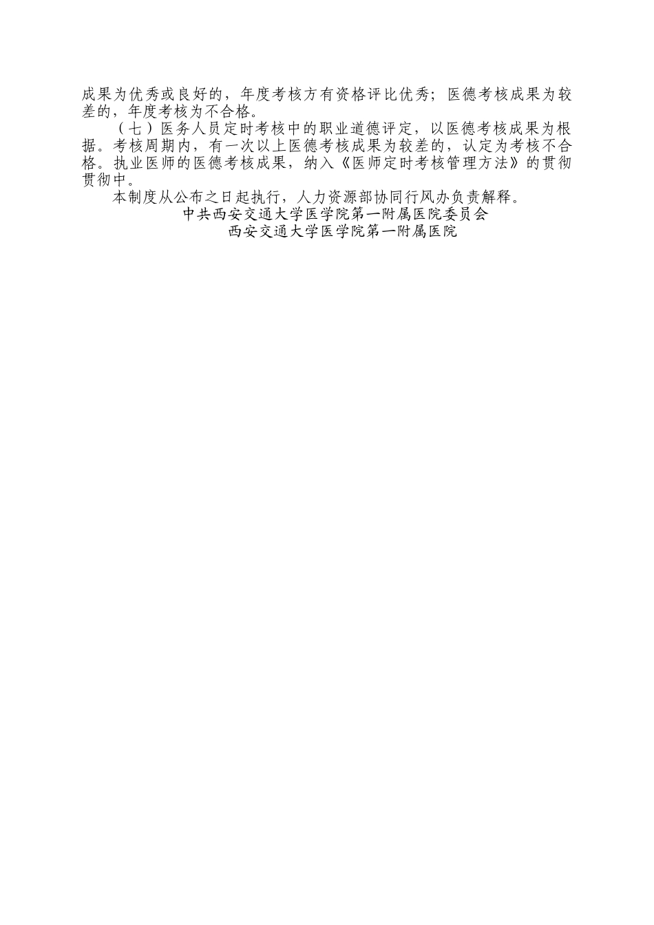 2025年医院考评办法_第3页