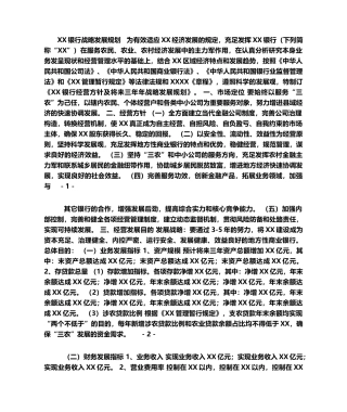 2025年银行战略发展规划