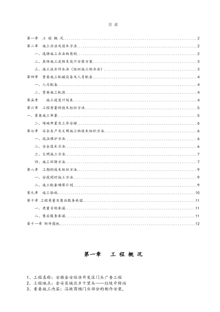 2025年门头制安工程技术标