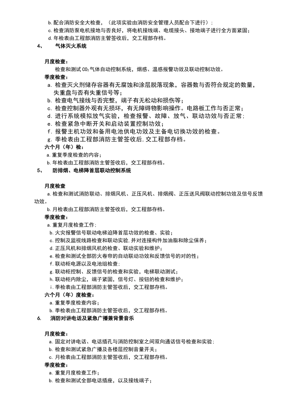 2025年消防系统维保方案_第3页