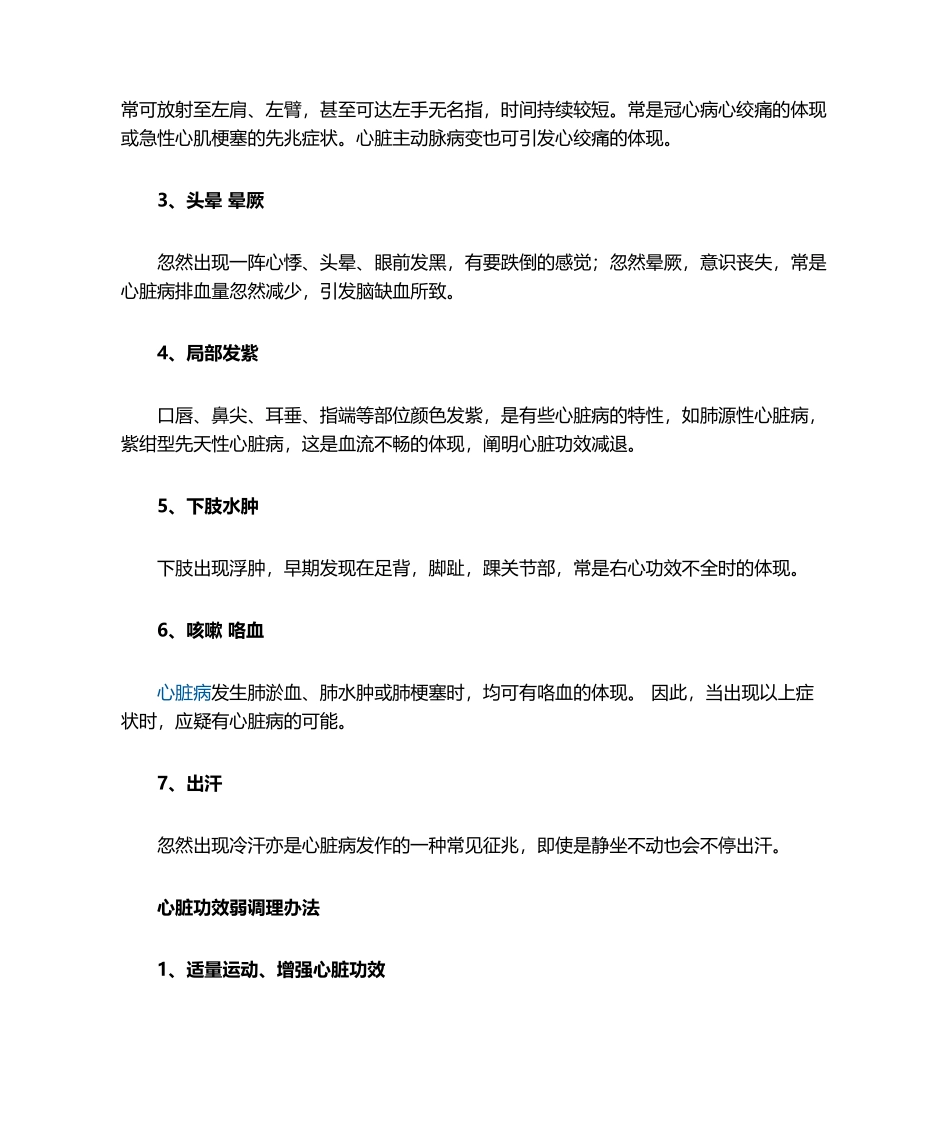2025年心脏功能弱的7种表现_第2页