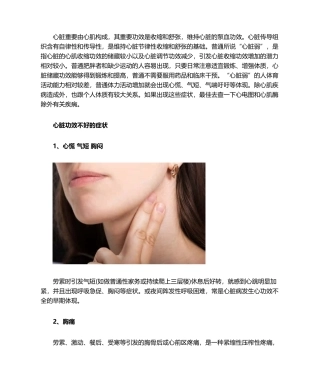 2025年心脏功能弱的7种表现