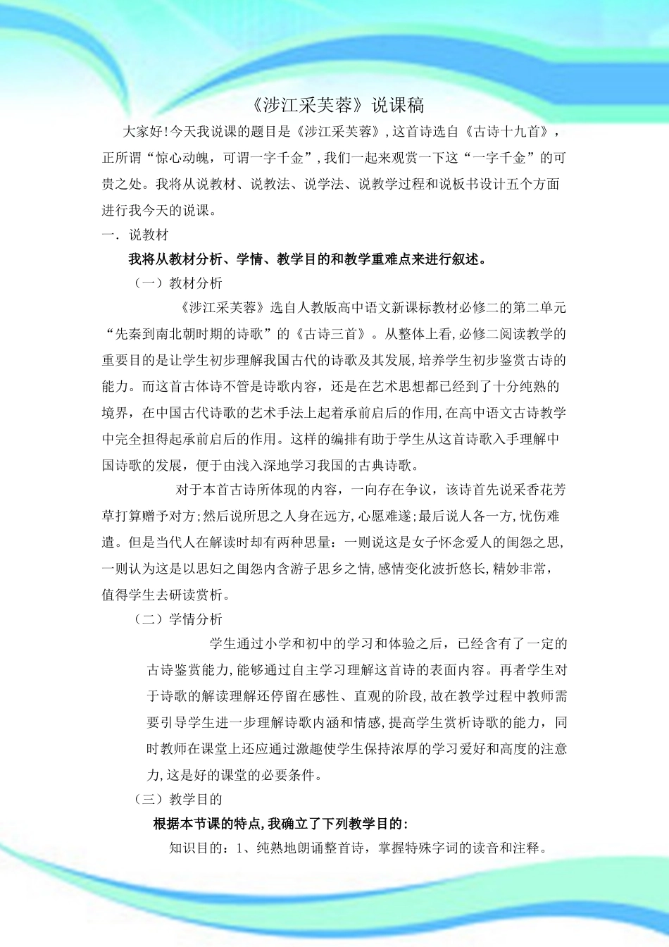 2025年涉江采芙蓉说课_第3页