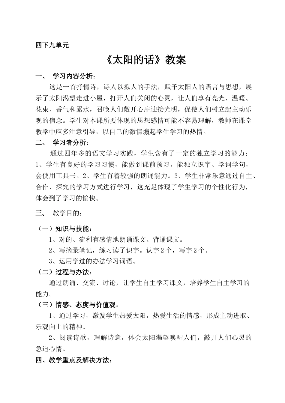 2025年太阳的话教案_第1页