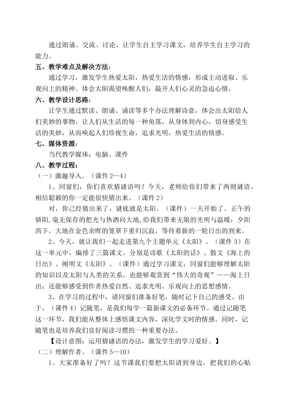 2025年太阳的话教案_第2页