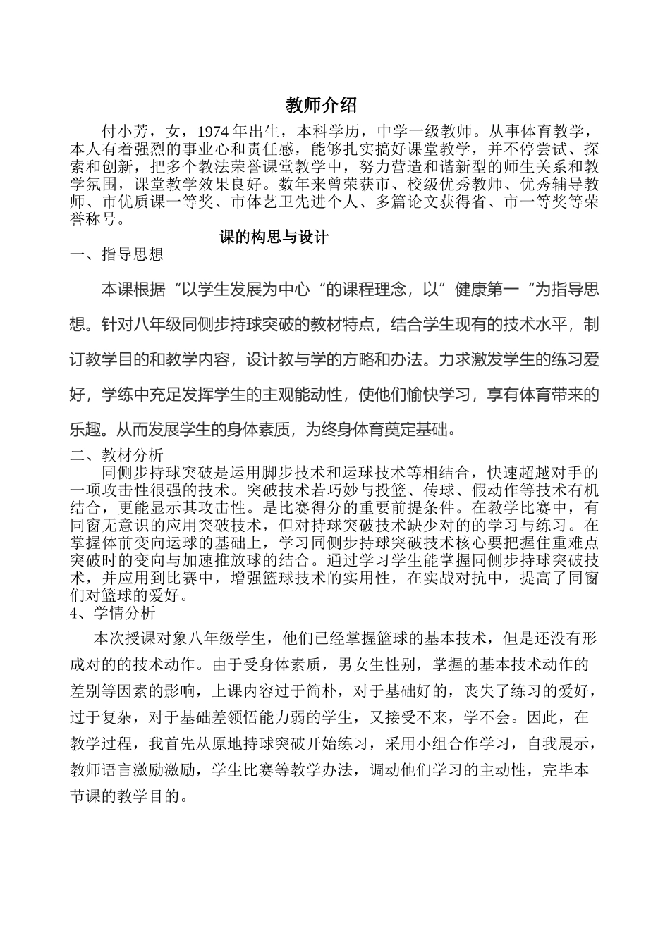 2025年篮球同侧步突破教案_第2页