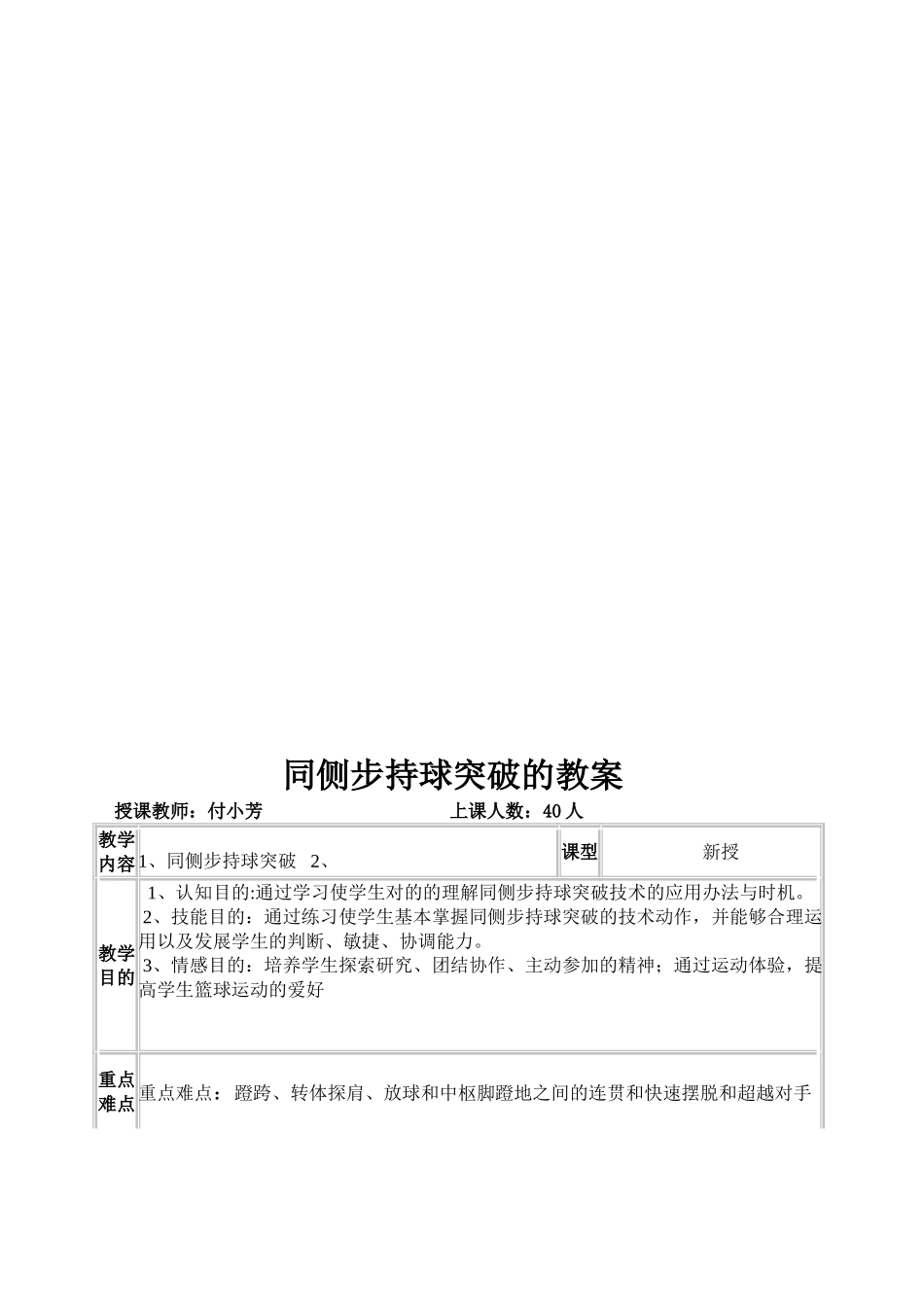 2025年篮球同侧步突破教案_第3页