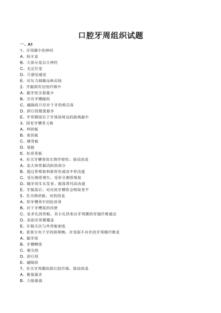 2025年口腔牙周组织试题