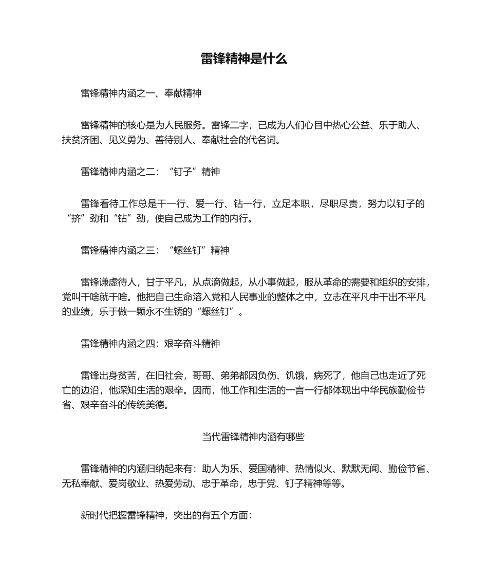 2025年雷锋精神是什么_第1页