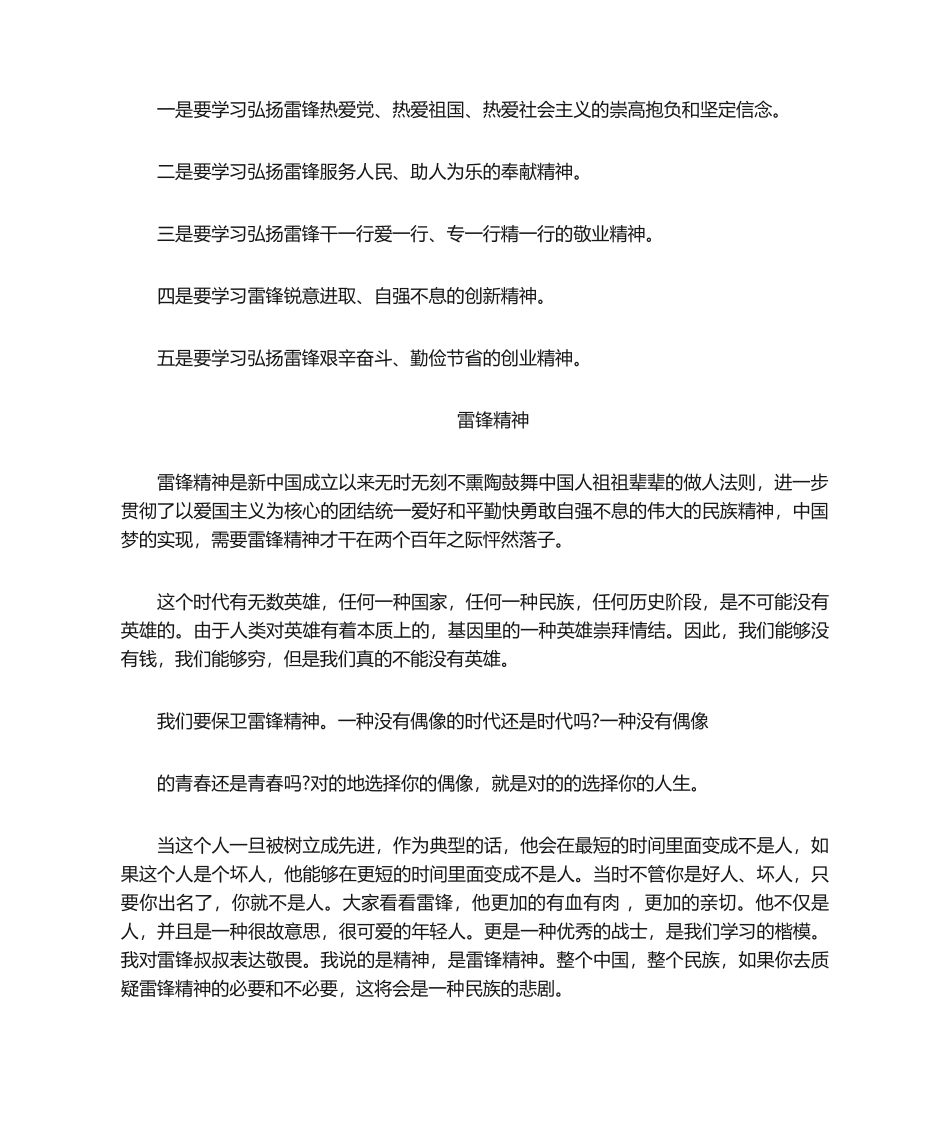 2025年雷锋精神是什么_第2页